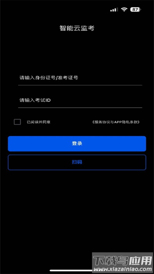 智能云监考app最新版截图1