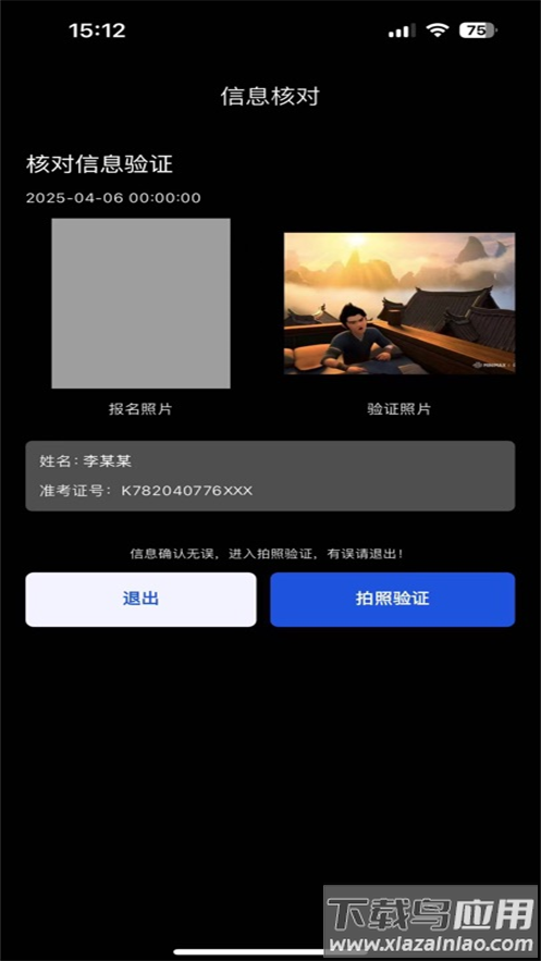 智能云监考app最新版截图2