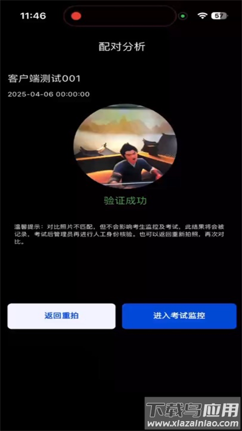 智能云监考app最新版截图3