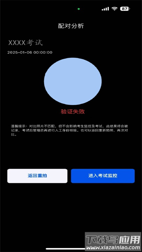 智能云监考app最新版截图4