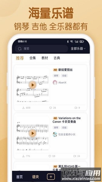 懂音律乐谱软件截图