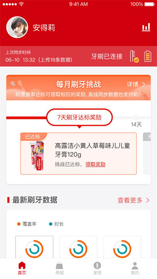 高露洁app最新版截图1