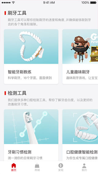 高露洁app最新版截图2