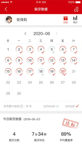 高露洁app最新版截图3