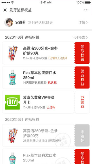 高露洁app最新版截图4