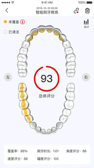 高露洁app最新版截图5