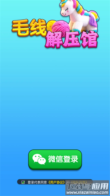 毛线解压馆赚钱游戏