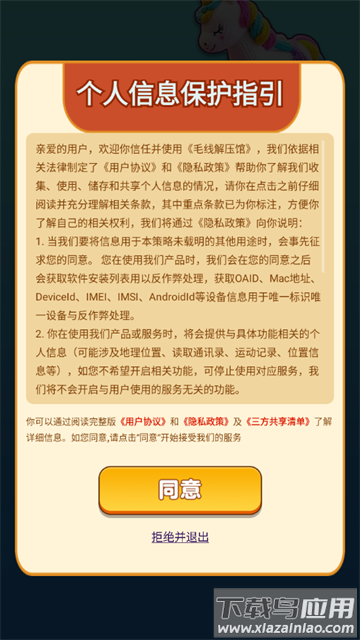 毛线解压馆赚钱游戏