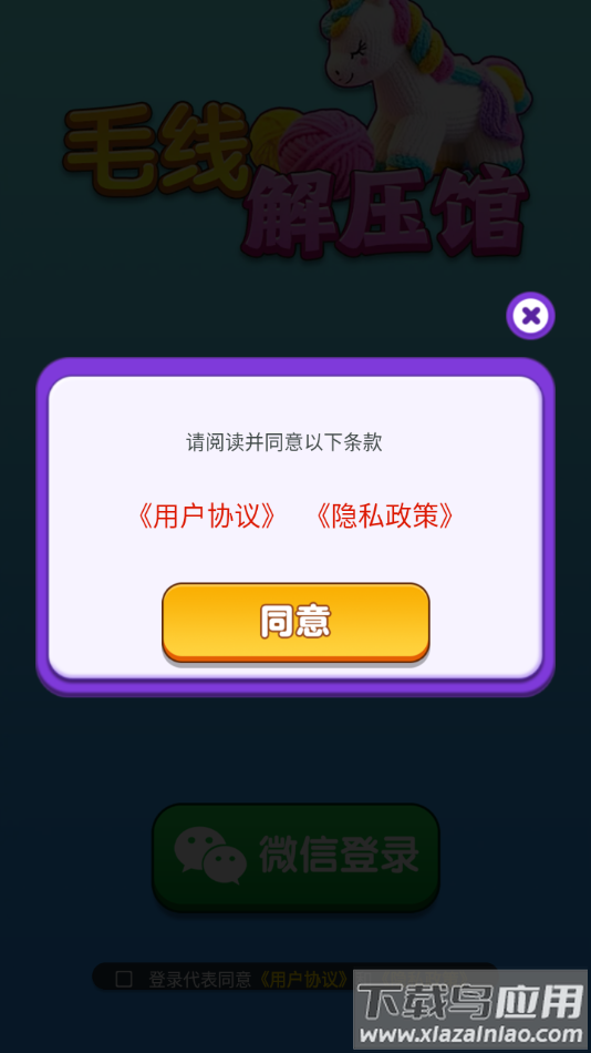 毛线解压馆赚钱游戏最新版截图4