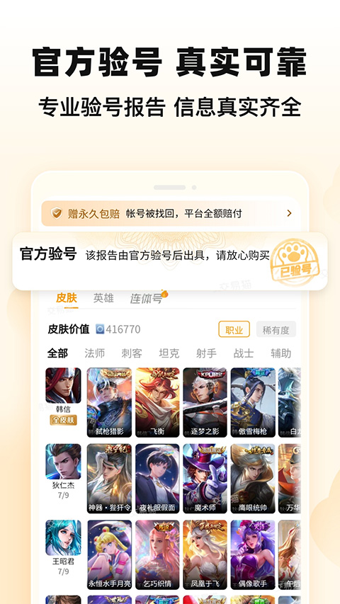 交易猫app官方最新版最新版截图4