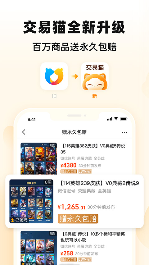 交易猫app官方最新版最新版截图5