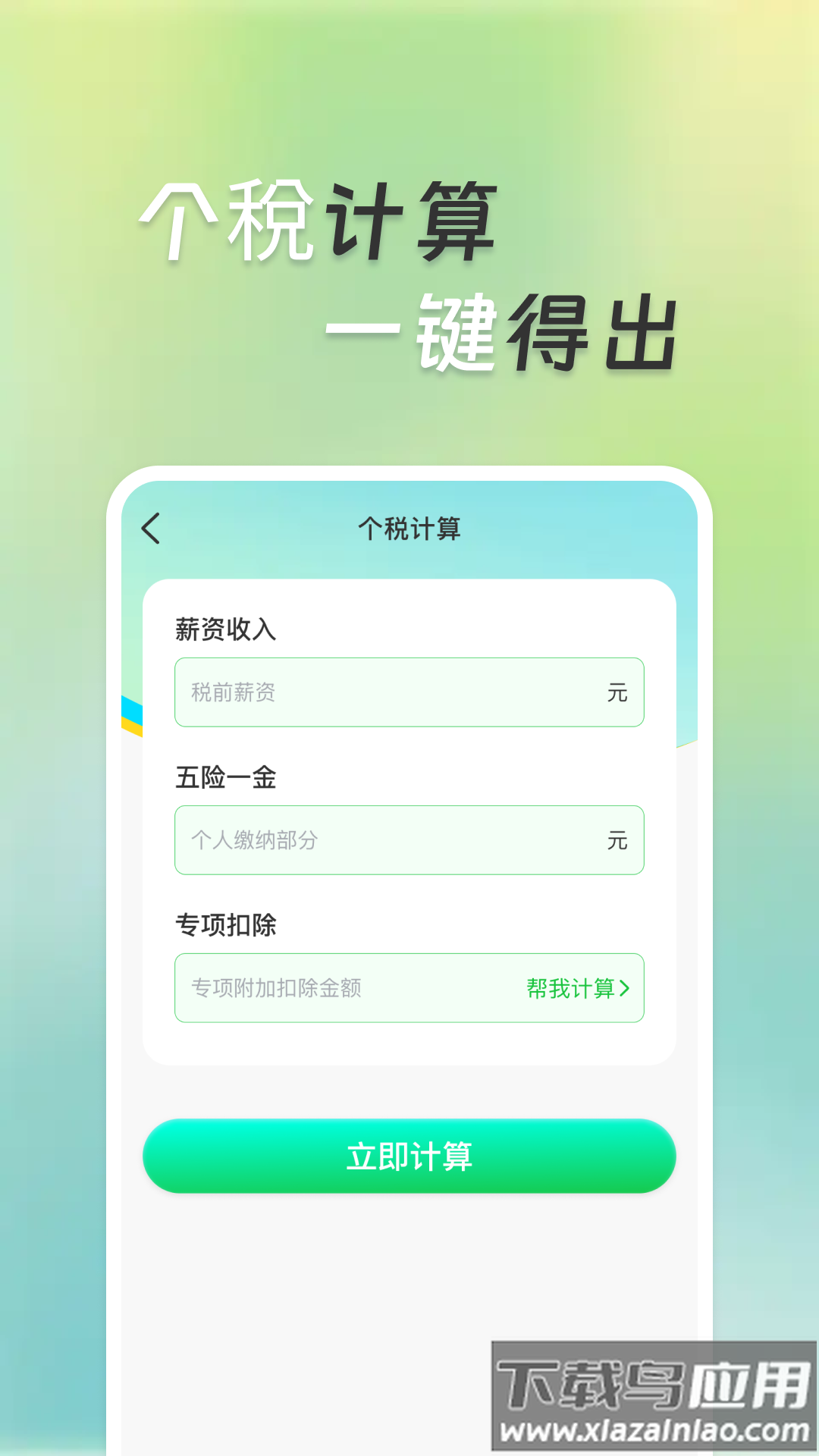 超万能计算器app最新版截图1