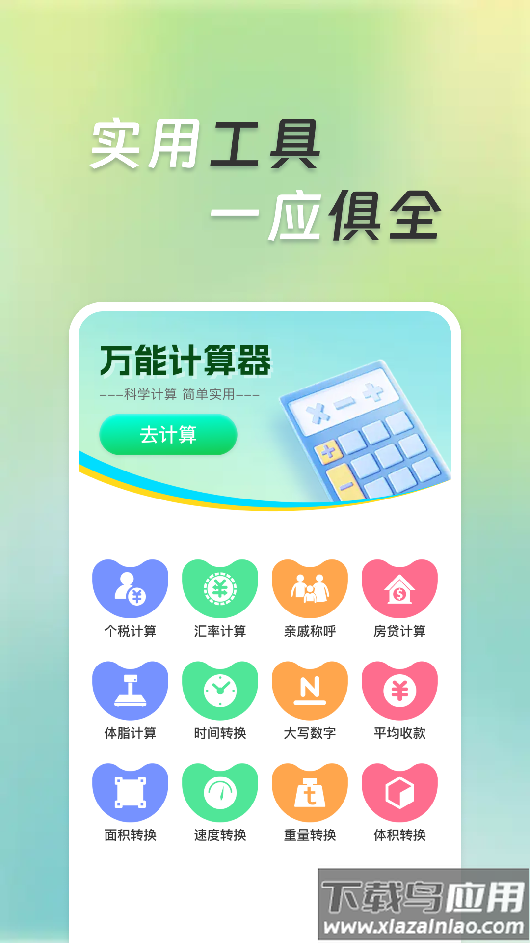超万能计算器app最新版截图3