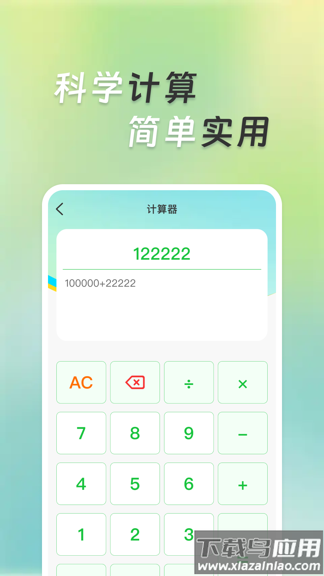 超万能计算器app最新版截图4