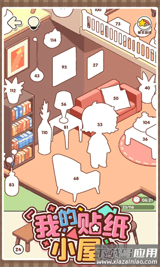 我的贴纸小屋游戏最新版截图3