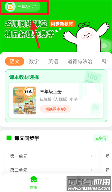 粟氧同步课堂APP
