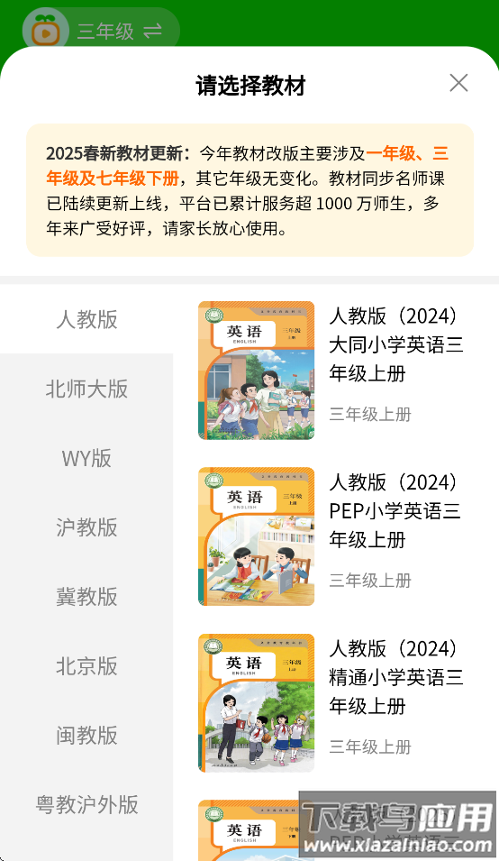 粟氧同步课堂APP截图1