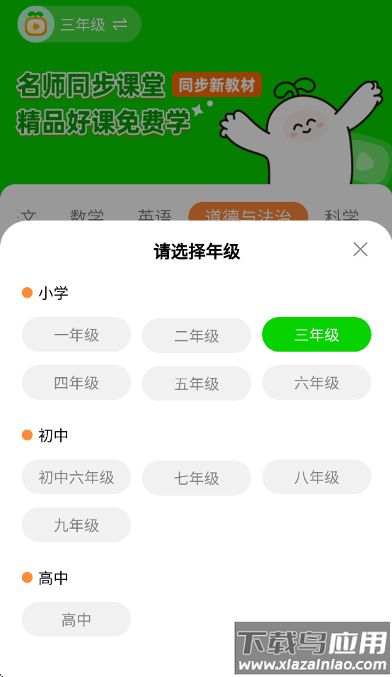 粟氧同步课堂APP截图4