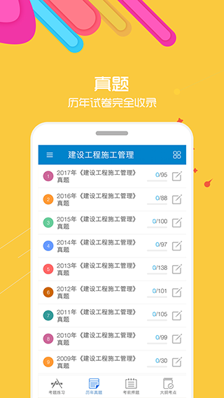 2025二级建造师app最新版截图2