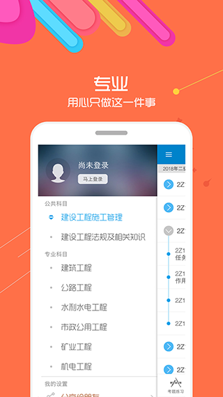 2025二级建造师app最新版截图4