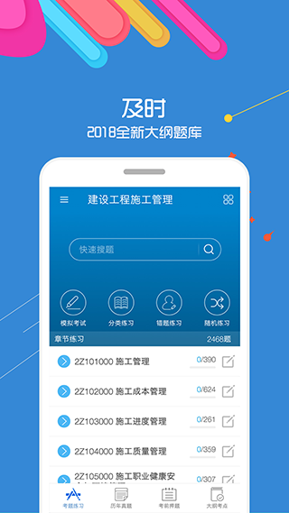 2025二级建造师app最新版截图5