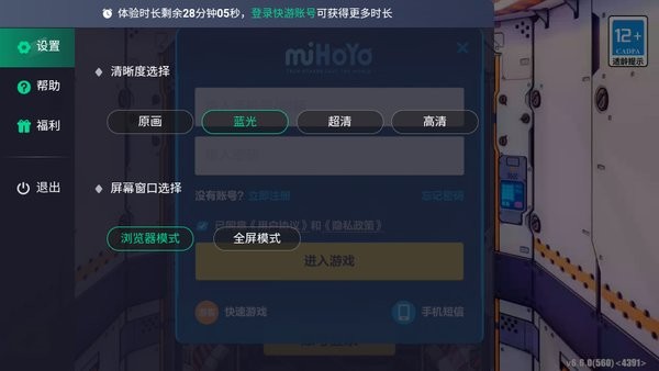 崩坏3云游戏软件截图