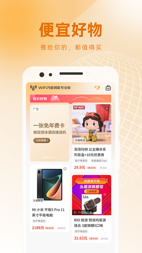 WiFi万能钥匙专业版截图1
