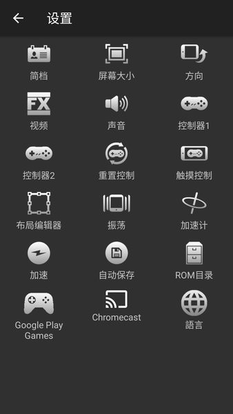 superretro16模拟器(snes emulator)截图