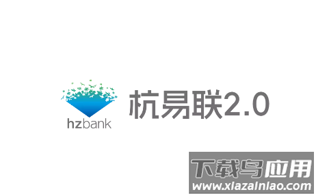 杭易联2.0官方最新版本