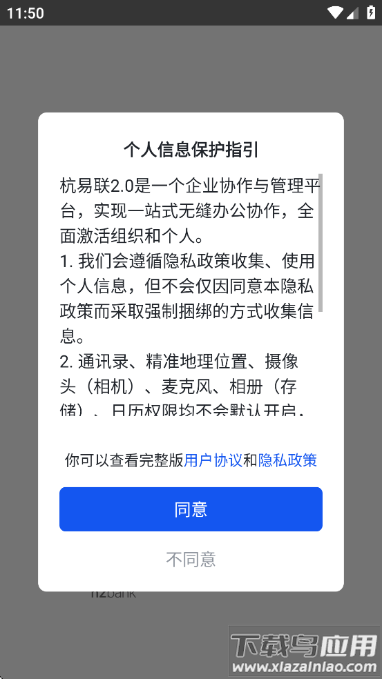 杭易联2.0官方最新版本最新版截图1