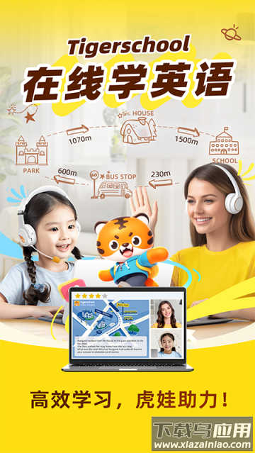 Tigerschool英语官方版