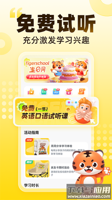 Tigerschool英语官方版