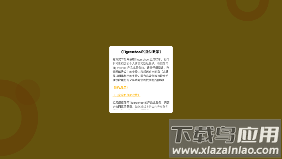 Tigerschool英语官方版最新版截图1