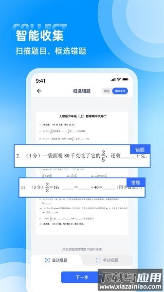 错题整理软件最新版截图1