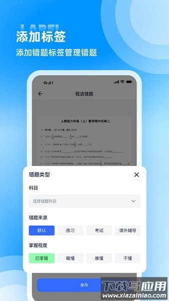 错题整理软件最新版截图2