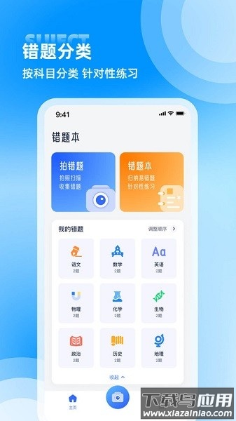错题整理软件最新版截图3
