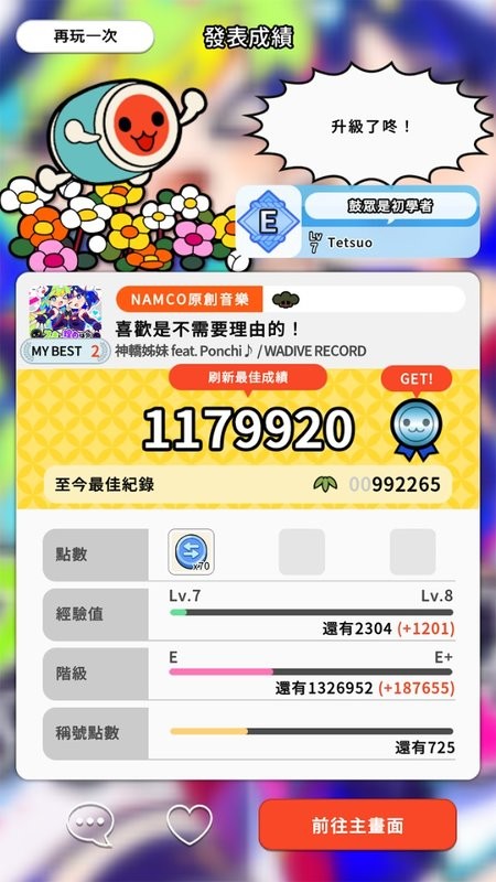 太鼓之达人(Taiko no Tatsujin)截图4