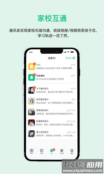 一加壹教育云平台最新版截图2