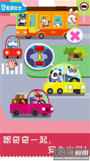 宝宝日常安全游戏最新版截图4