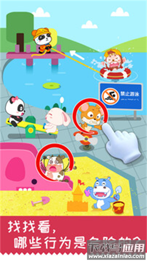 宝宝日常安全游戏最新版截图5