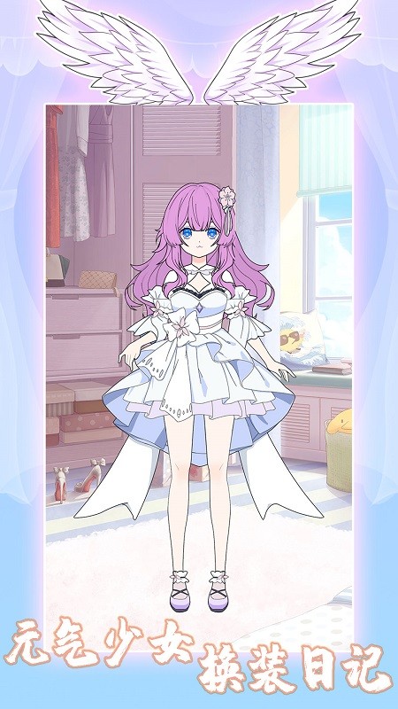 元气少女换装日记手机版最新版截图4
