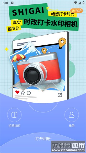 时改打卡水印相机app