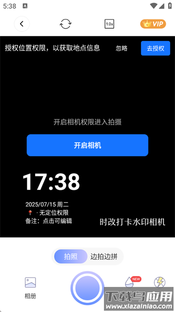 时改打卡水印相机app