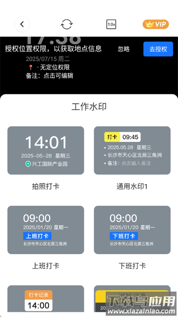 时改打卡水印相机app