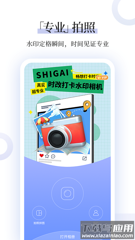 时改打卡水印相机app截图1