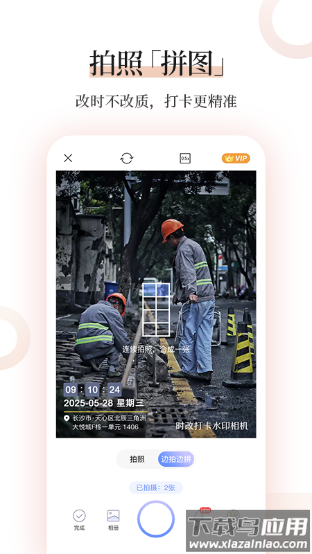 时改打卡水印相机app截图3