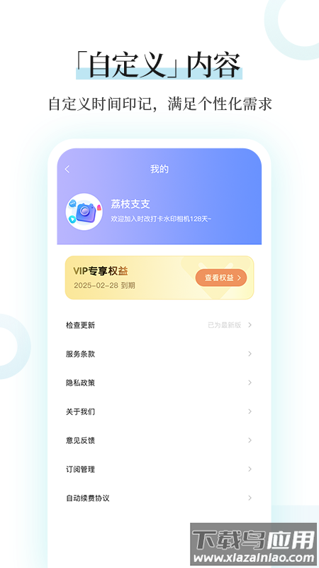 时改打卡水印相机app截图4
