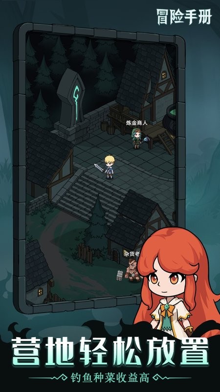 冒险手册手游