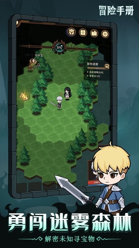 冒险手册游戏最新版截图2