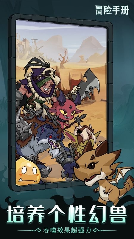 冒险手册游戏最新版截图3